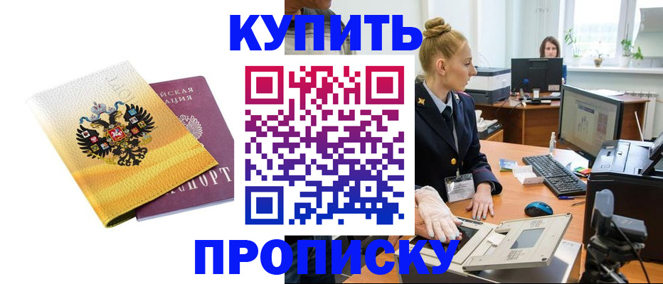 купить прописку в Крыму