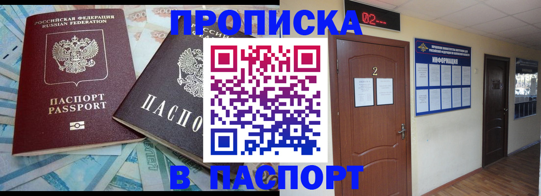временная регистрация купить в Крыму